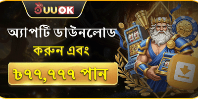 নতুন ইউজার অ্যাপ বোনাস