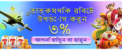 আজই জয়েন করুন এবং জিতে নিন